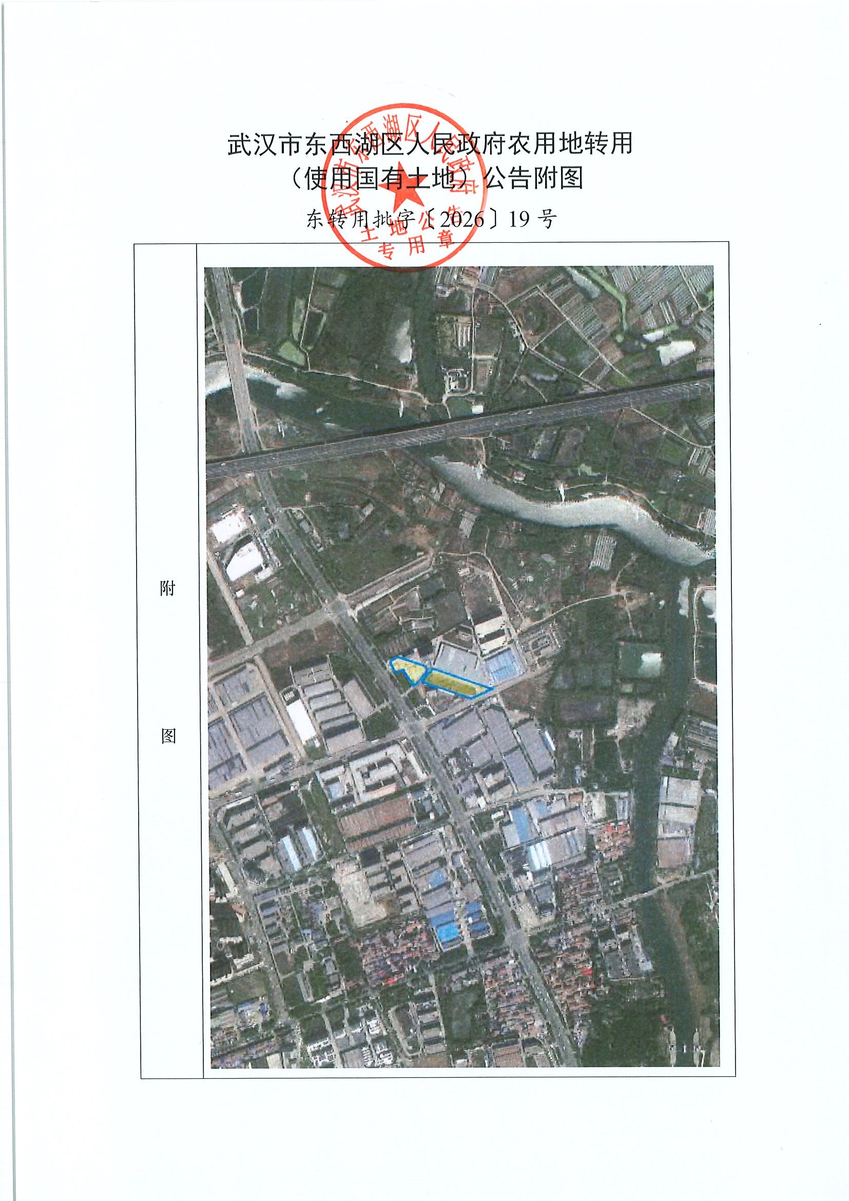 东转用批字〔2026〕19号-东西湖区2026年度第11批次城市建设用地_页面_3.jpg