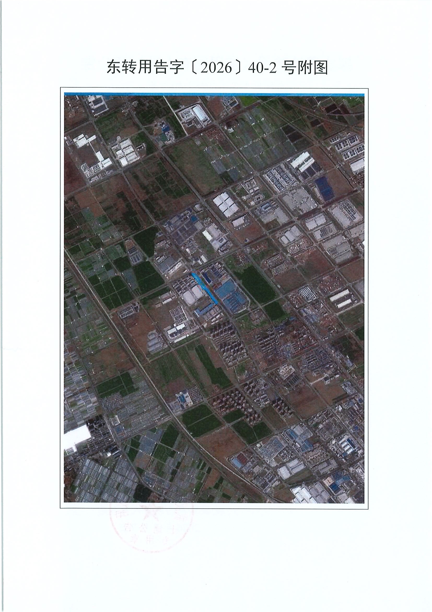 东转用告字〔2026〕40-2号_page2.jpg