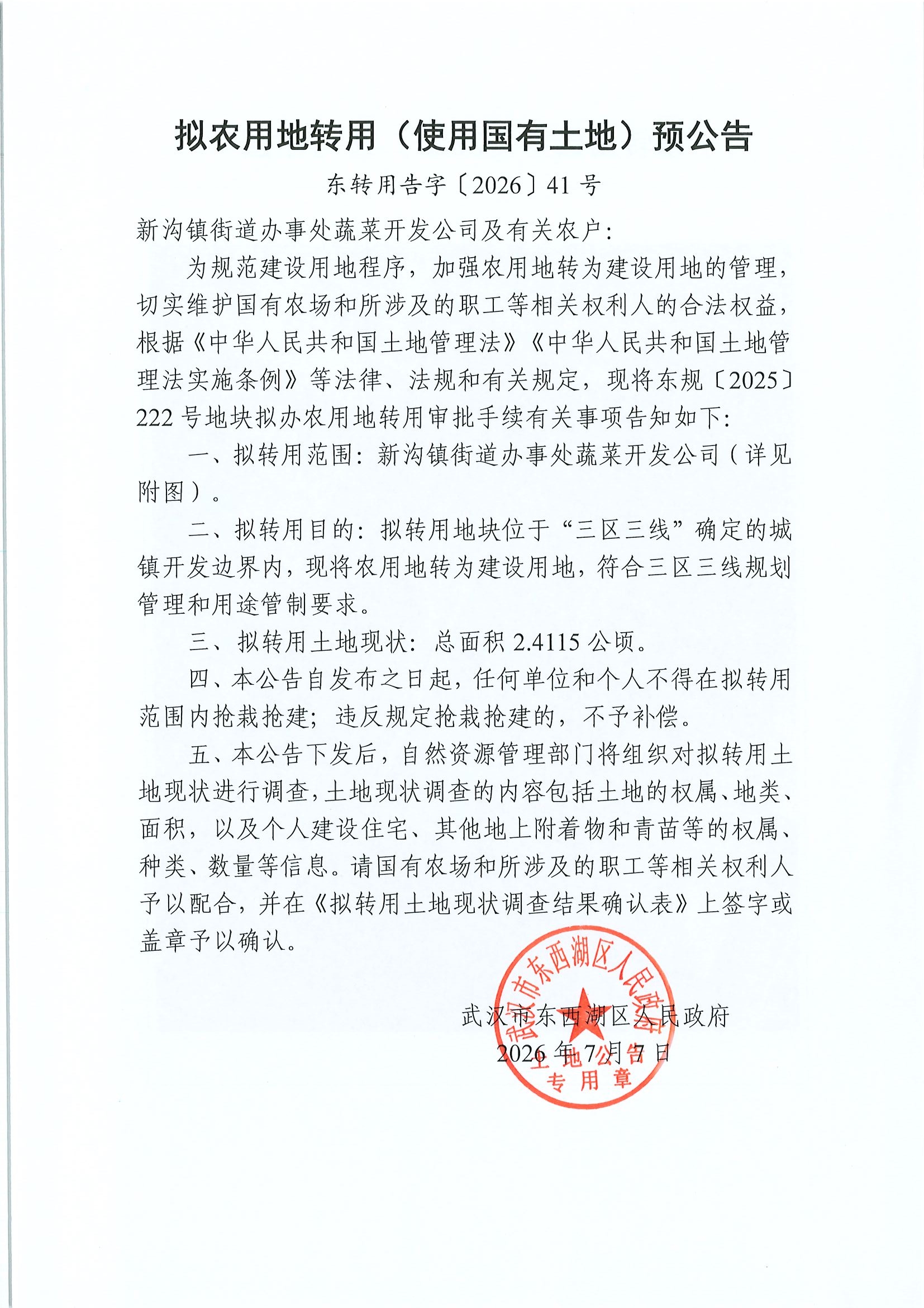 东转用告字〔2026〕41号_page1.jpg