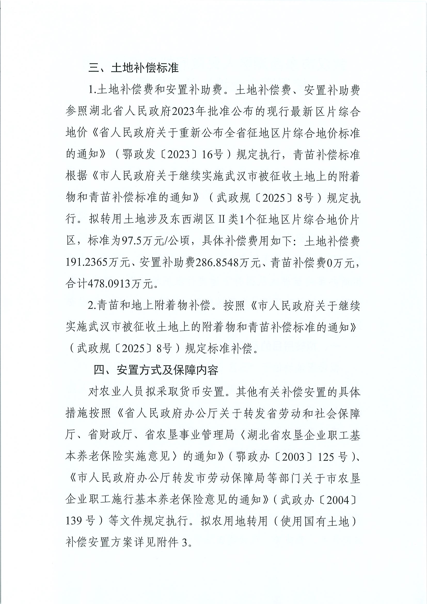 东转用补字〔2026〕26号_page2.jpg