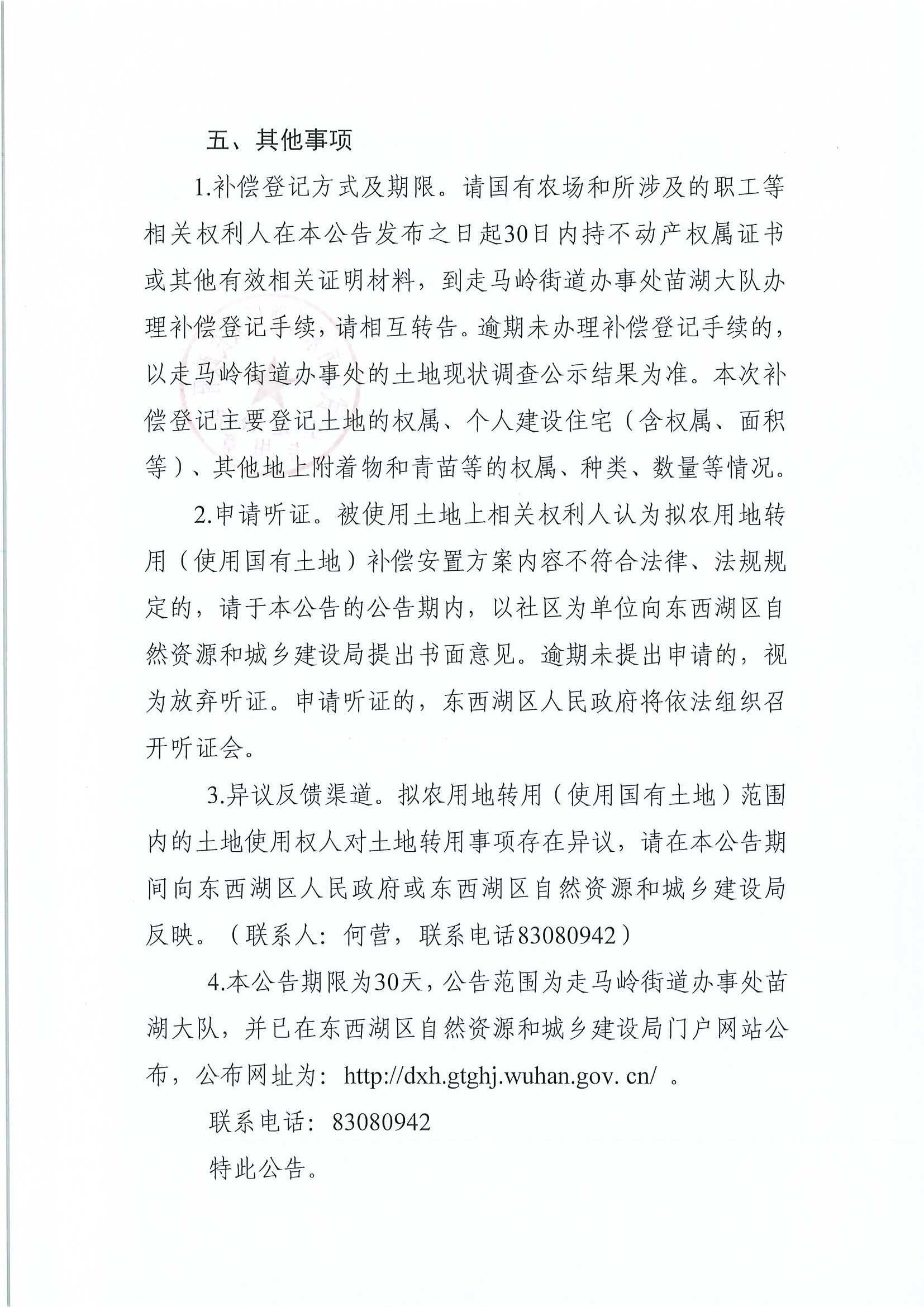 东转用补字〔2026〕26号_page3.jpg