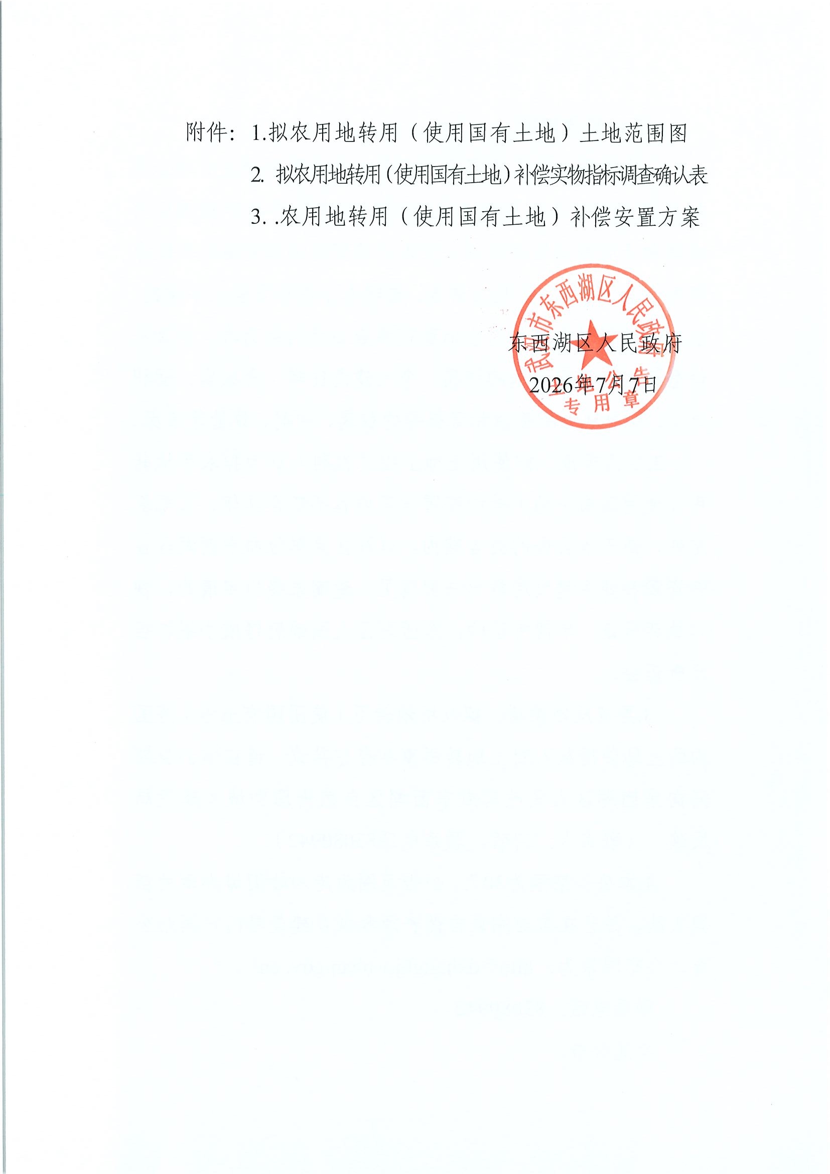 东转用补字〔2026〕26号_page4.jpg