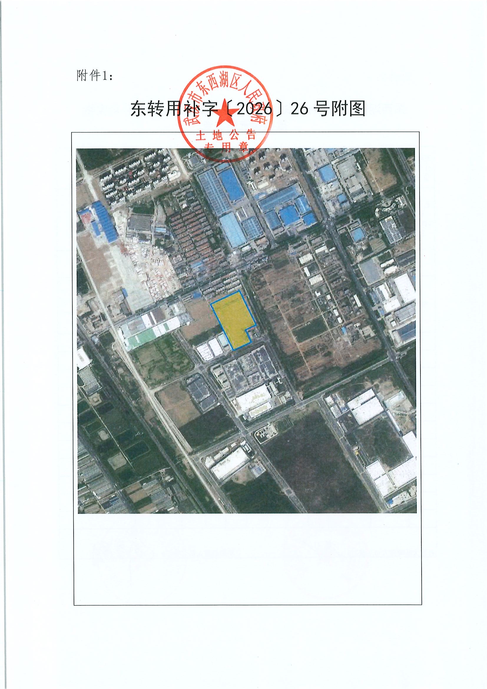 东转用补字〔2026〕26号_page5.jpg