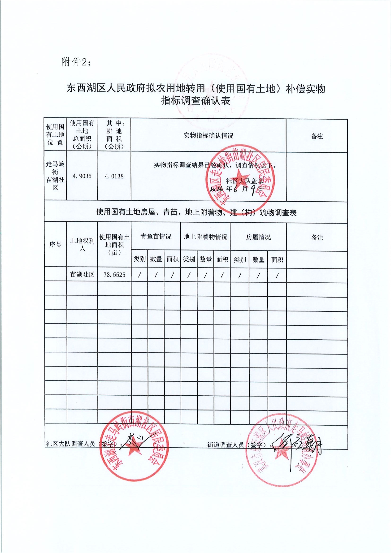 东转用补字〔2026〕26号_page6.jpg