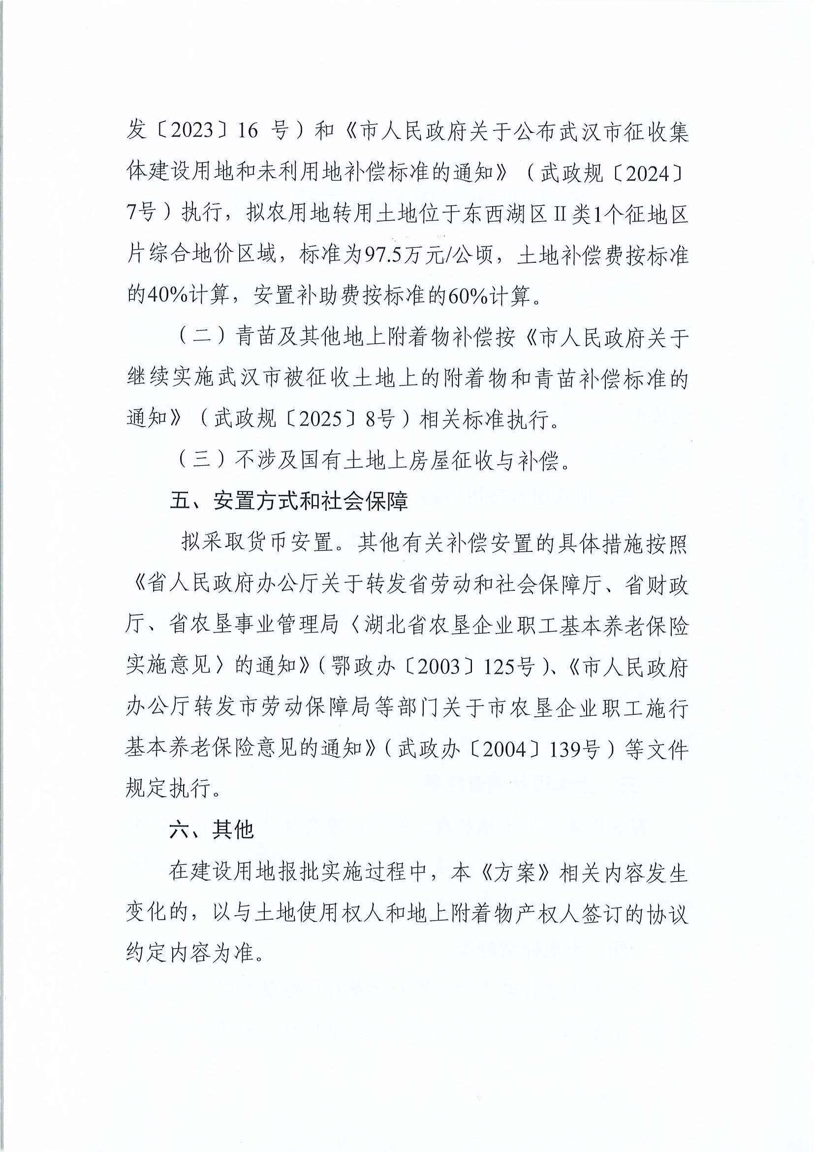 东转用补字〔2026〕26号_page8.jpg