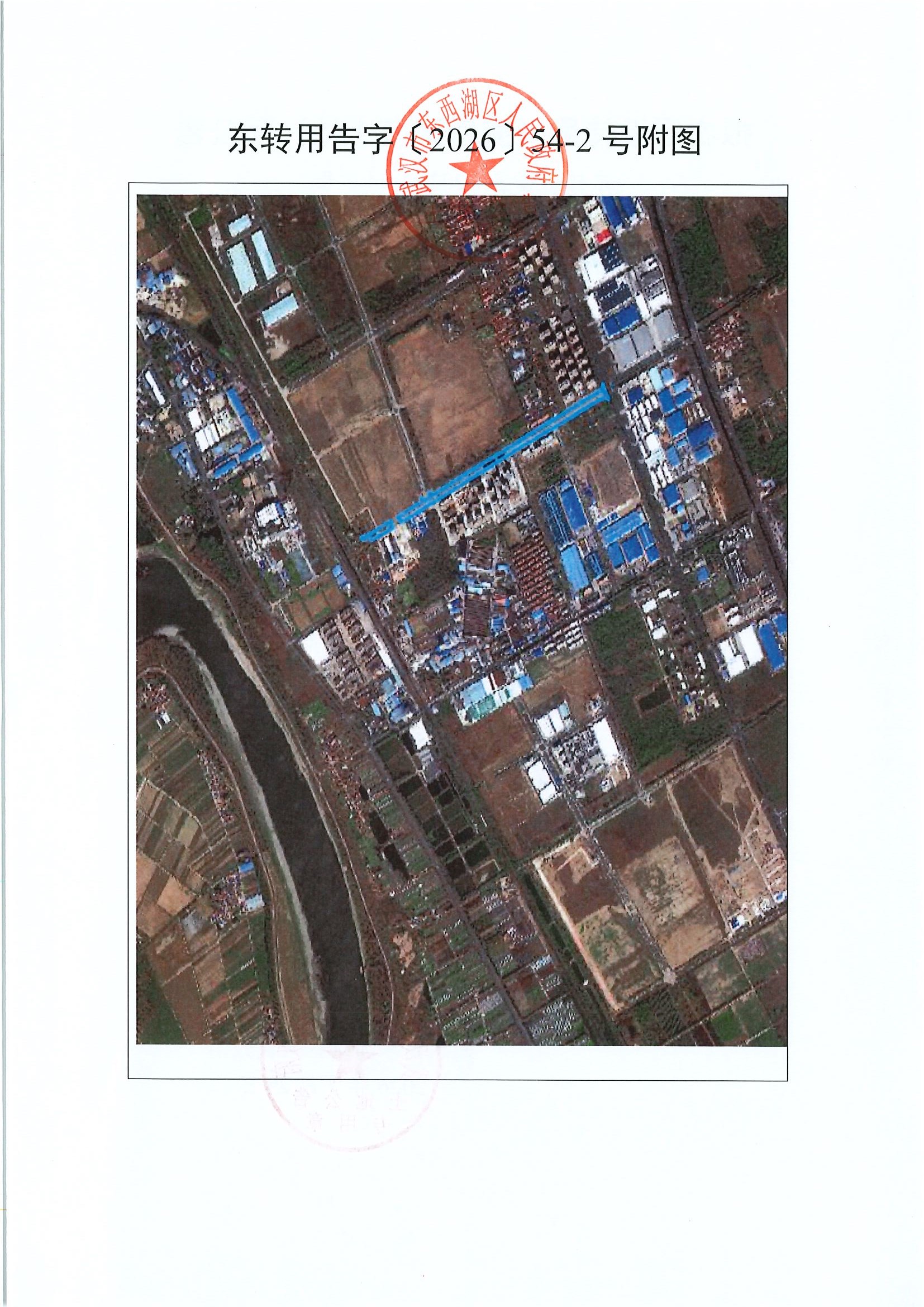 东转用告字〔2026〕54-2号（南四支沟）1公告-2.jpg