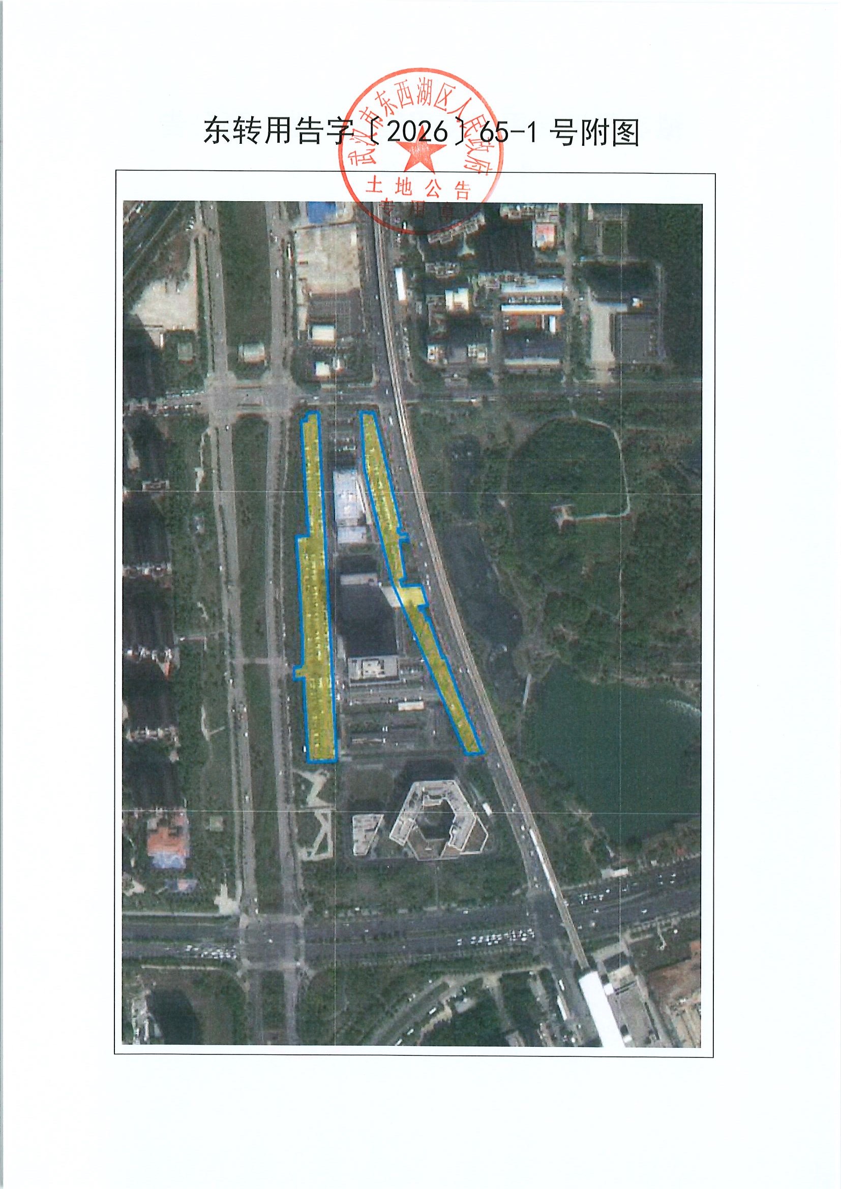 政务中心停车场-东转用告字〔2026〕65-1号（石家坡大队）-2.jpg