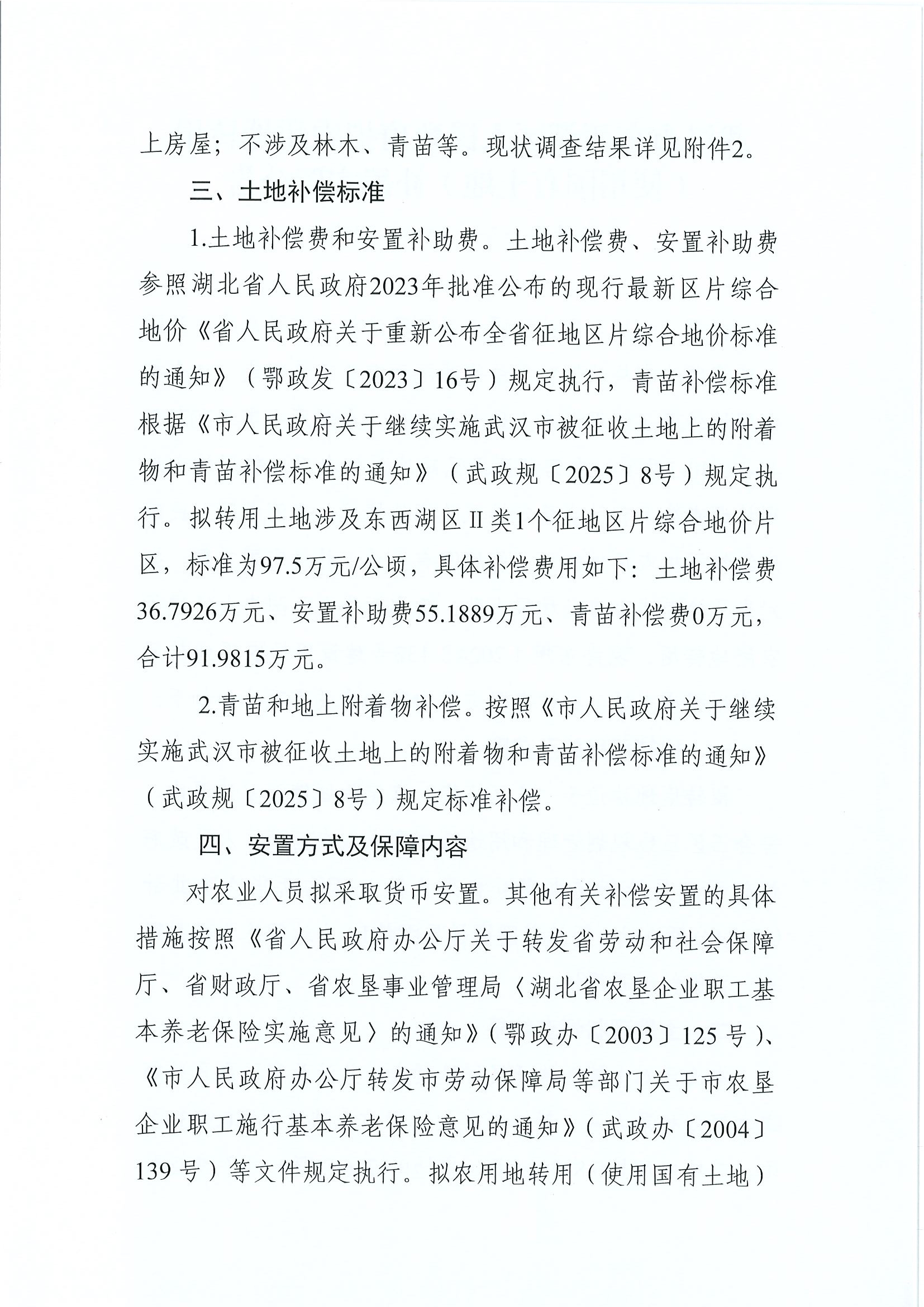 东转用补字〔2026〕32号 page2.jpg