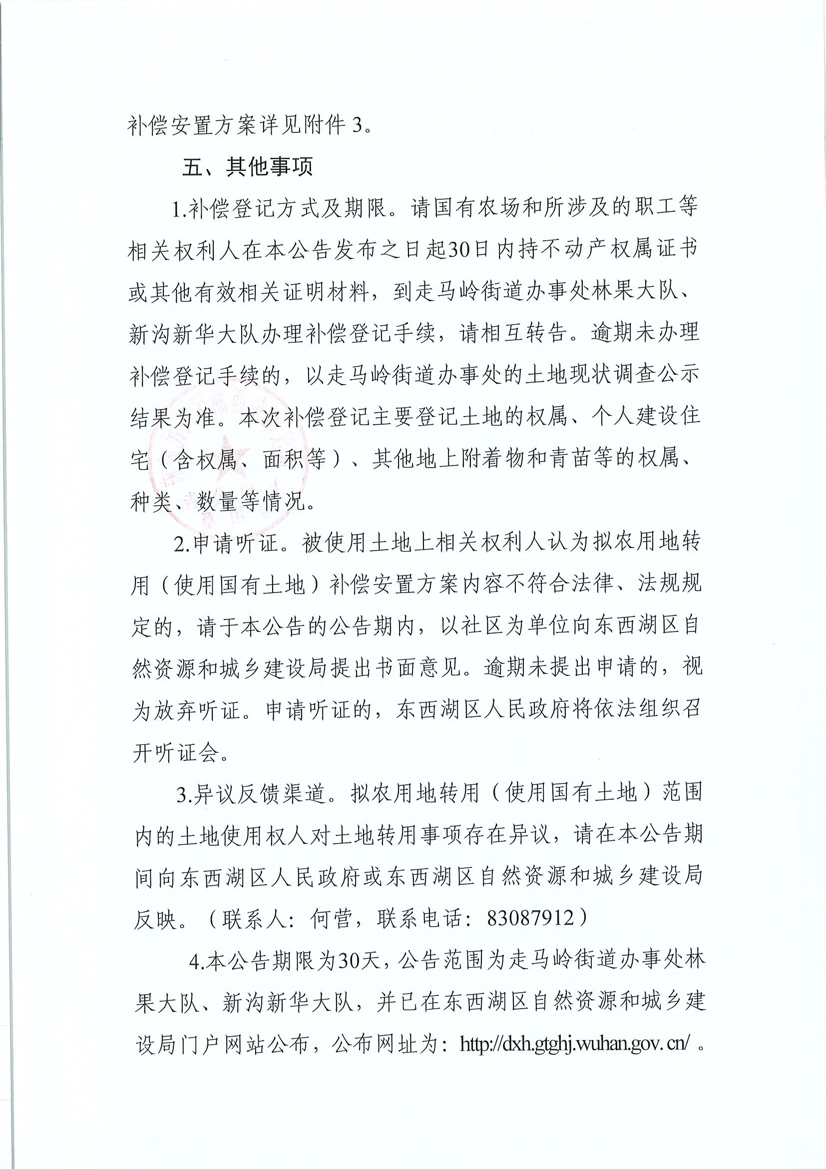 东转用补字〔2026〕32号 page3.jpg