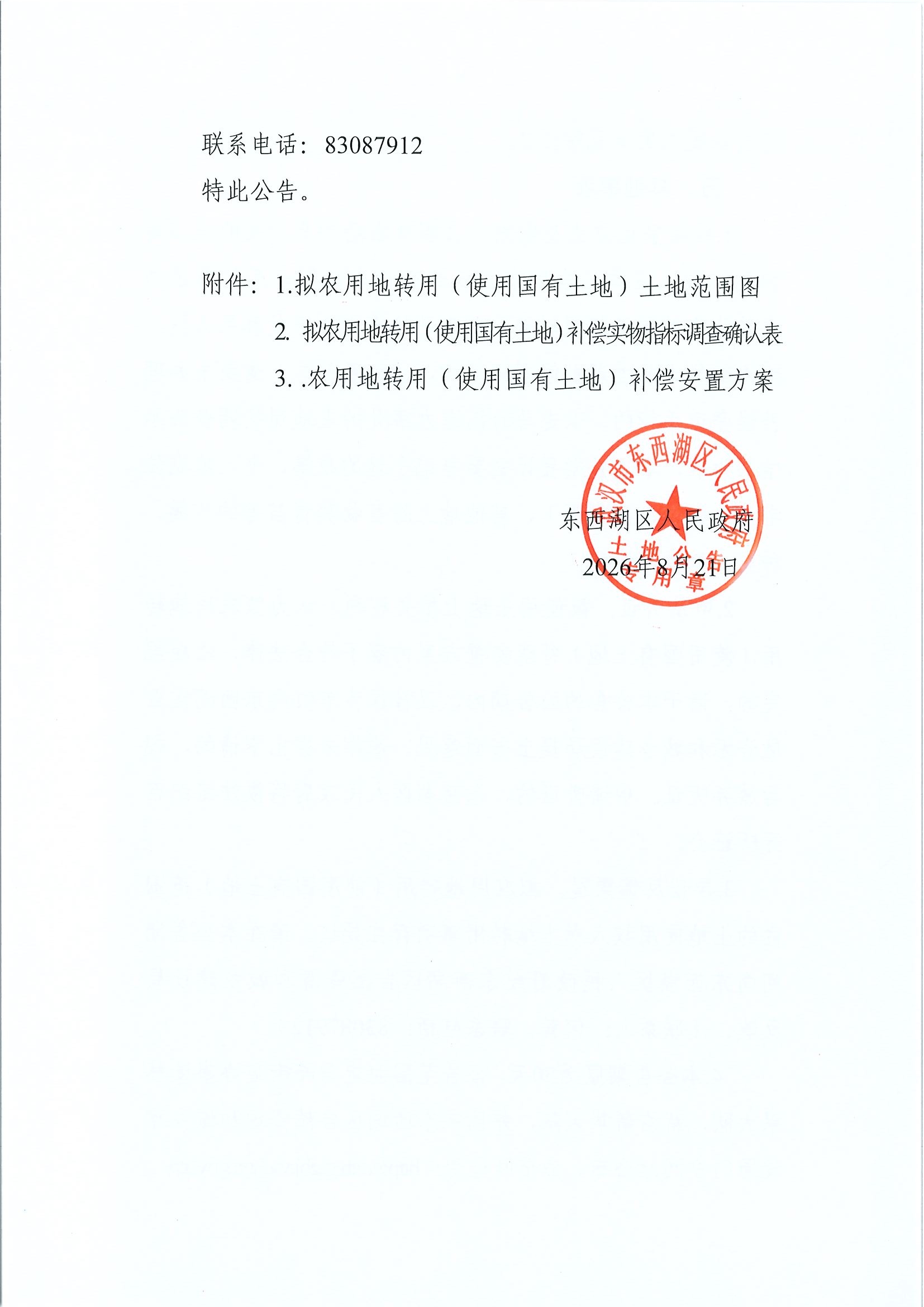 东转用补字〔2026〕32号 page4.jpg