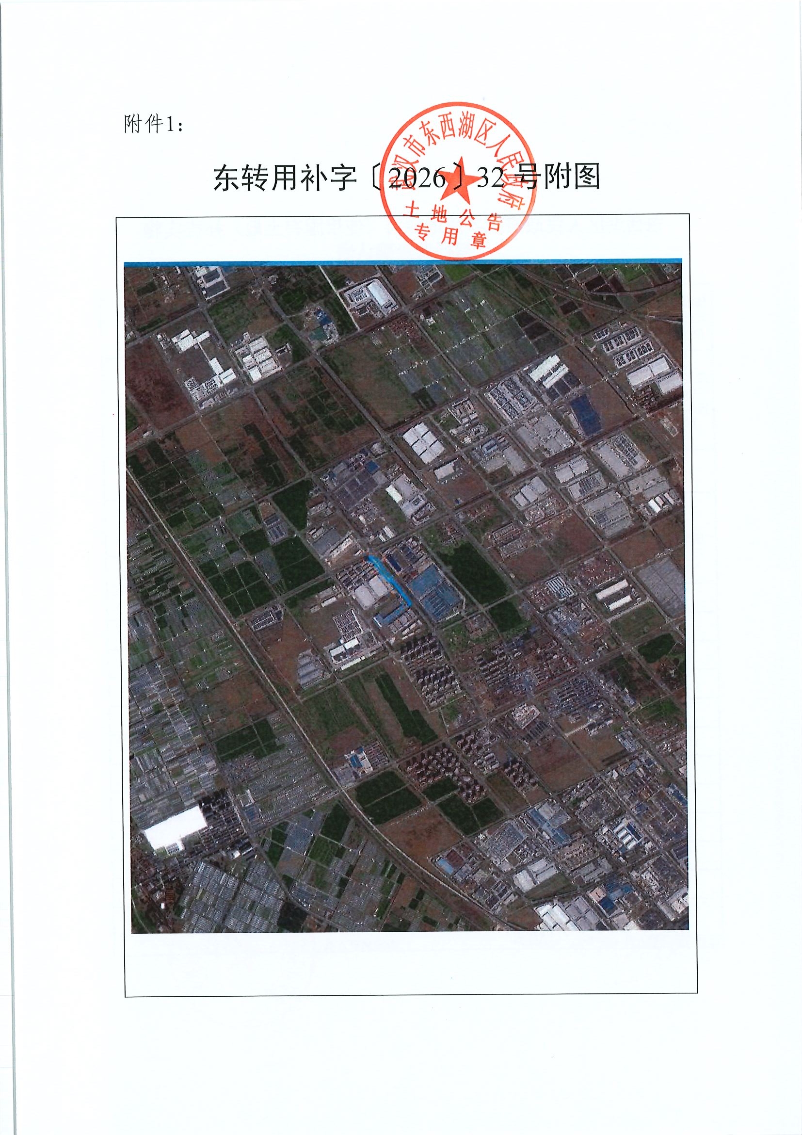 东转用补字〔2026〕32号 page5.jpg