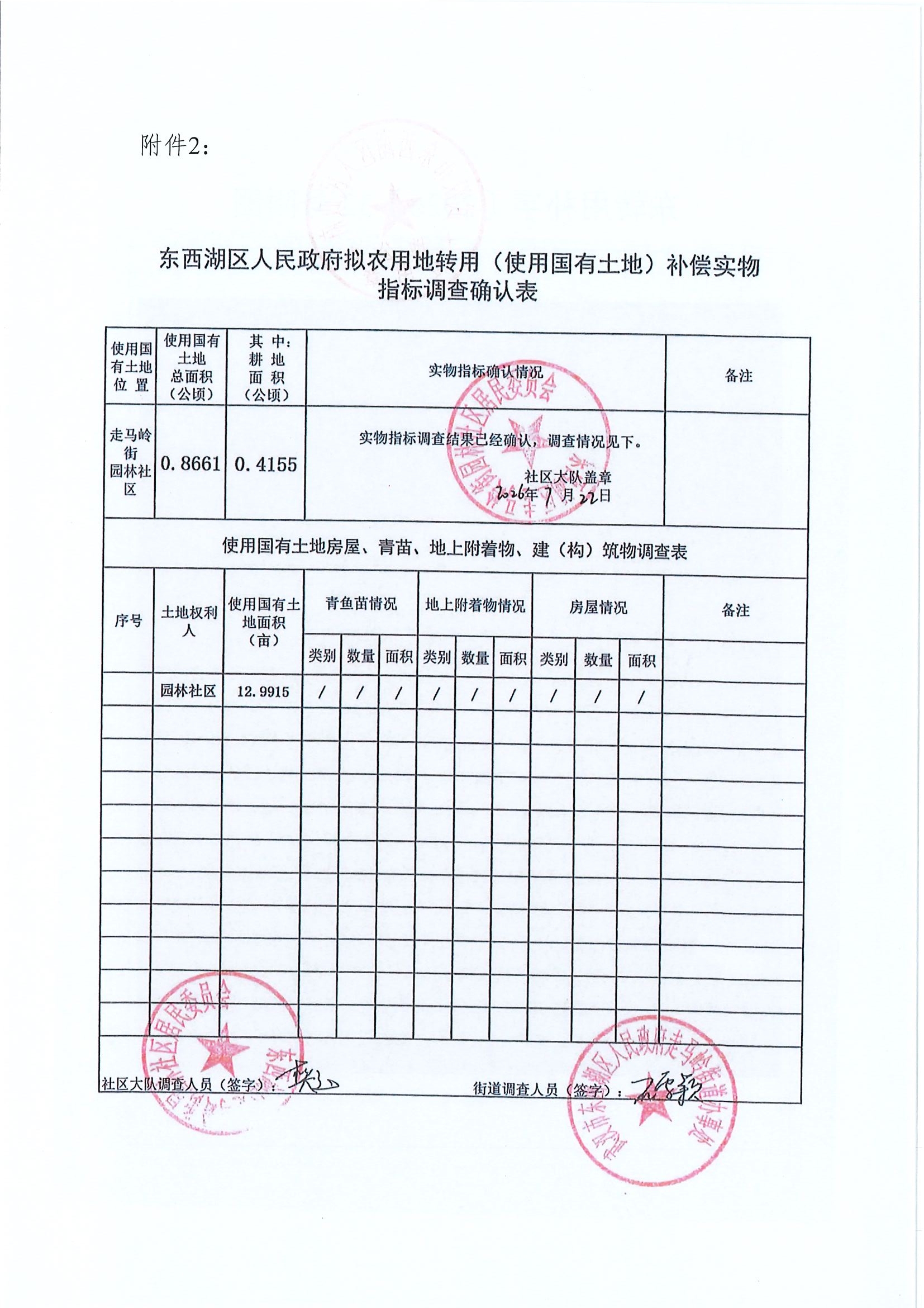 东转用补字〔2026〕32号 page6.jpg