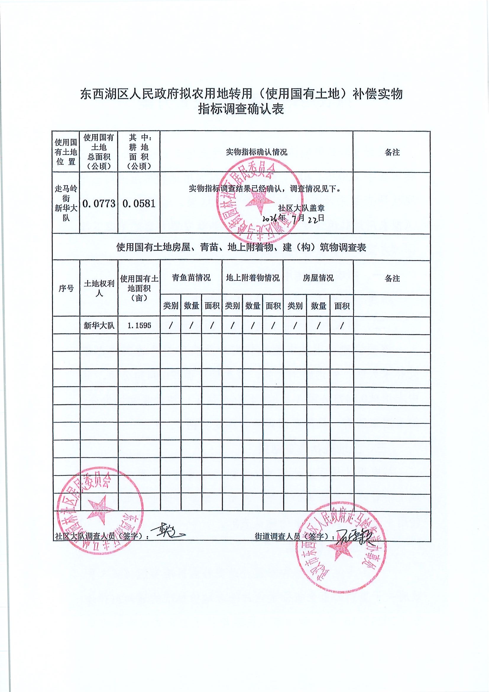 东转用补字〔2026〕32号 page7.jpg