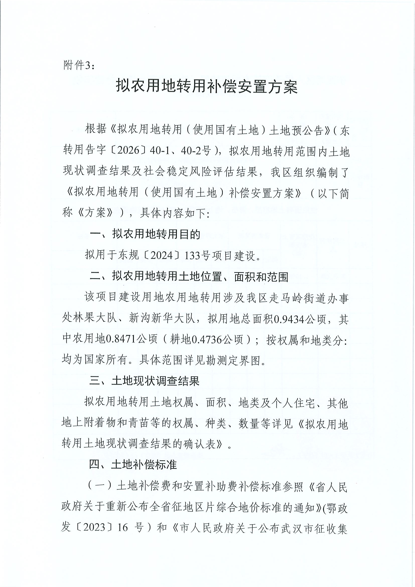 东转用补字〔2026〕32号 page8.jpg