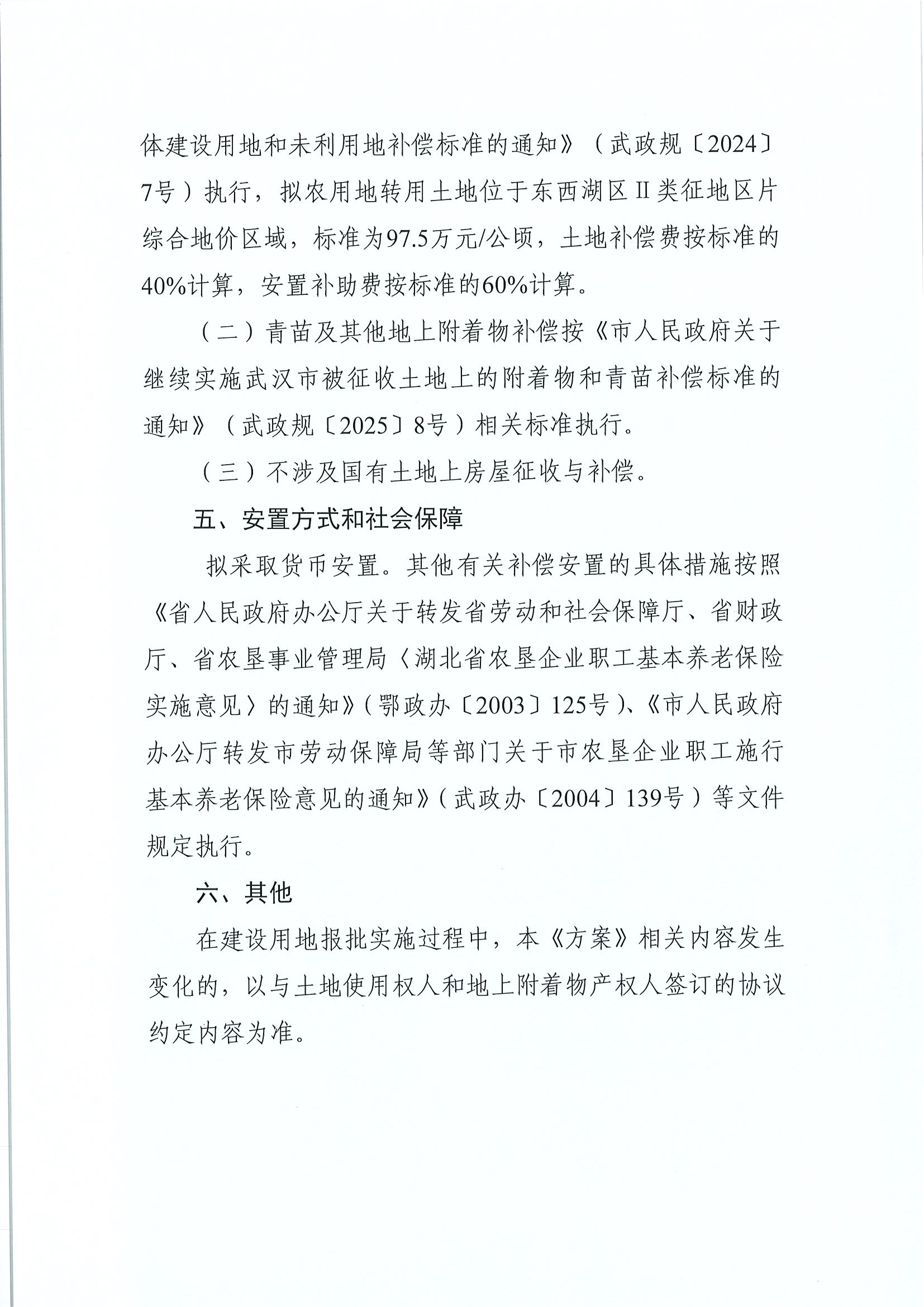 东转用补字〔2026〕32号 page9.jpg